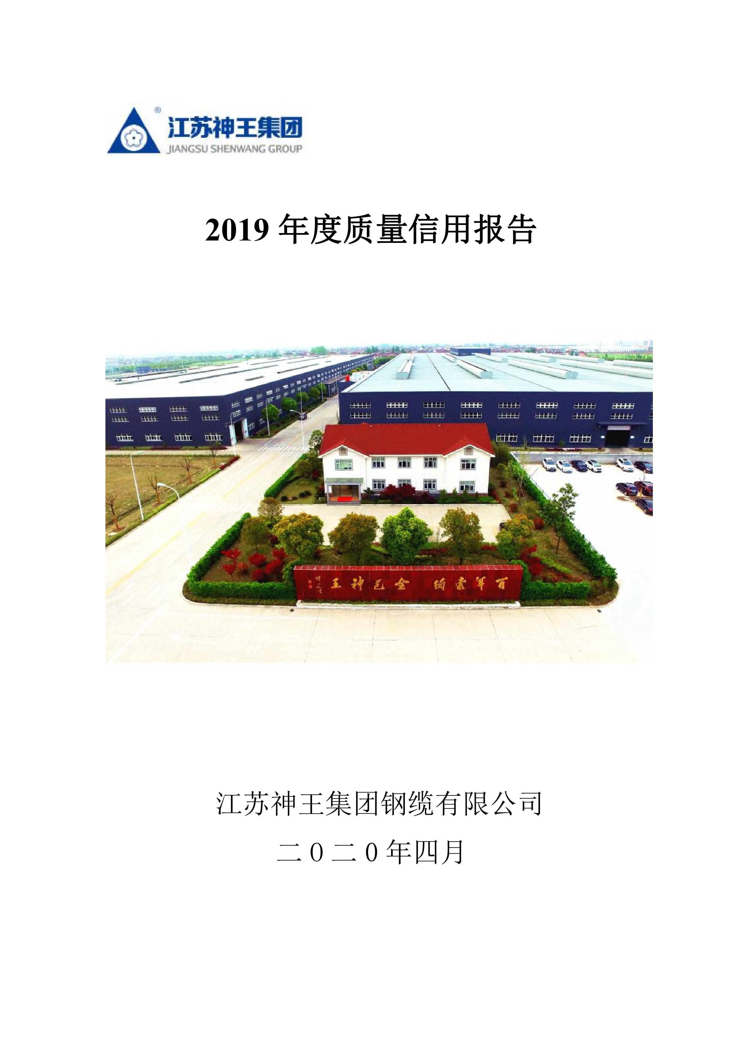 2019年度質(zhì)量信用報(bào)告